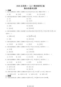 2025北京高一（上）期末数学汇编：集合的基本运算-答案