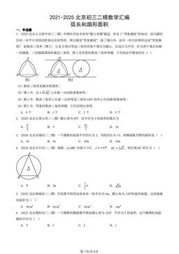 2021-2025北京初三二模数学汇编：弧长和扇形面积-答案