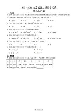 2021-2025北京初三二模数学汇编：整式的乘法-答案