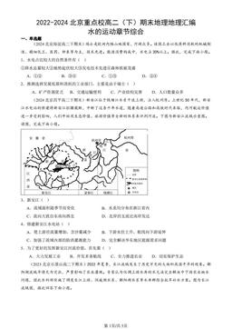 2022-2024北京重点校高二（下）期末地理地理汇编：水的运动章节综合-答案
