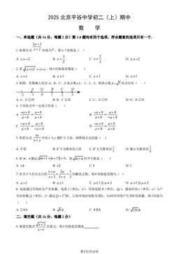 2025北京平谷中学初二（上）期中数学（教师版）-答案