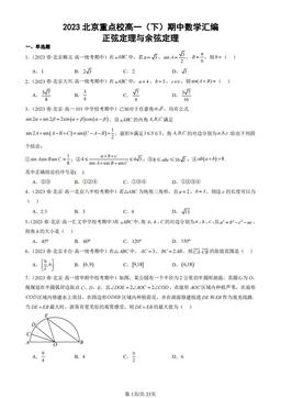 2023北京重点校高一（下）期中数学汇编：正弦定理与余弦定理-答案