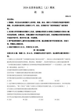 2024北京丰台高二（上）期末政治（教师版）-答案