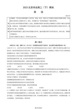 2023北京丰台高二（下）期末政治（教师版）-答案