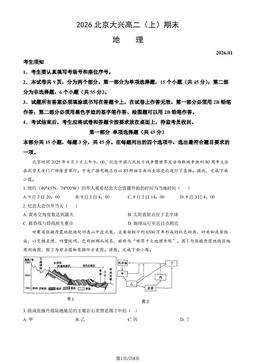2026北京大兴高二（上）期末地理（教师版）-答案