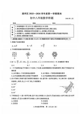 2026北京通州初二（上）期末数学-答案