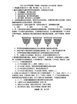 2026北京延庆一中高一4月月考生物（等级考）-试题