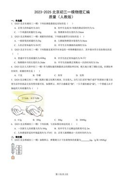 2023-2025北京初三一模物理汇编：质量（人教版）-答案