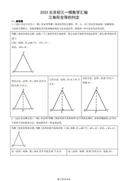 2023北京初三一模数学汇编：三角形全等的判定-答案