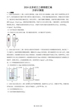 2024北京初三二模物理汇编：力学计算题-答案