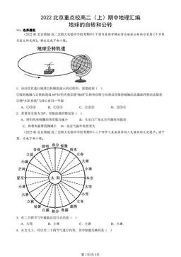2022北京重点校高二（上）期中地理汇编：地球的自转和公转-答案