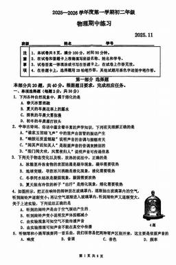 2025北京理工大附中初二（上）期中物理-试题