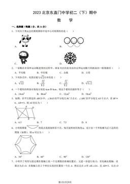 2023北京东直门中学初二（下）期中数学（教师版）-答案