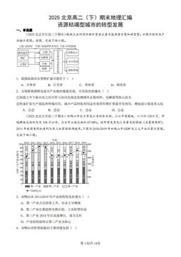 2025北京高二（下）期末地理汇编：资源枯竭型城市的转型发展-答案