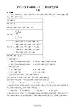 2025北京重点校高一（上）期末地理汇编：土壤-答案