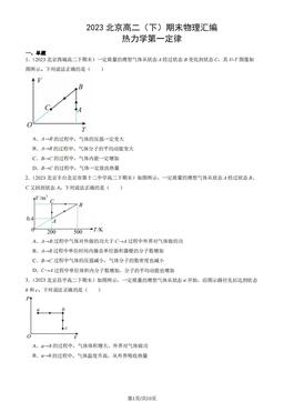 2023北京高二（下）期末物理汇编：热力学第一定律-答案