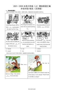 2021—2025北京六年级（上）期末英语汇编：补全对话_短文（北京版）-答案
