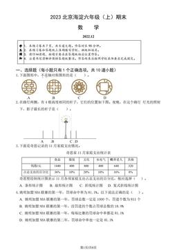2023北京海淀六年级（上）期末数学（教师版）-答案