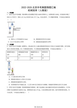 2022-2025北京中考真题物理汇编：机械效率（人教版）-答案