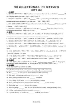 2021-2025北京重点校高二（下）期中英语汇编：非谓语动词-答案
