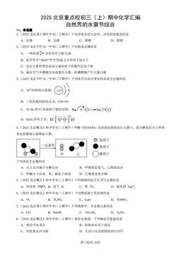 2025北京重点校初三（上）期中化学汇编：自然界的水章节综合-答案