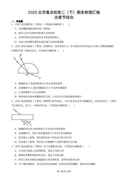 2025北京重点校高二（下）期末物理汇编：光章节综合-答案