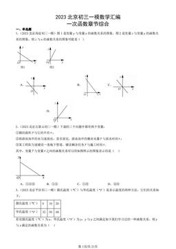 2023北京初三一模数学汇编：一次函数章节综合-答案