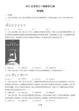 2021北京初三一模数学汇编：有理数-答案