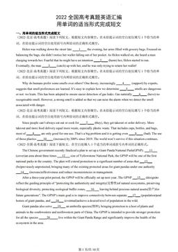 2022全国高考真题英语汇编：用单词的适当形式完成短文-答案