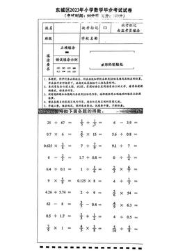 2023北京东城六年级毕业考数学（教师版）-答案