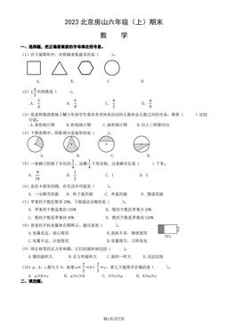 2023北京房山六年级（上）期末数学（教师版）-答案