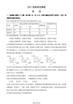 2021海南高考真题政治（教师版）-答案