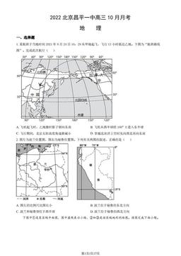 2022北京昌平一中高三10月月考地理（教师版）-答案