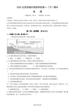 2025北京西城外国语学校高一（下）期中地理（教师版）-答案