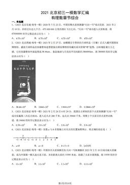 2021北京初三一模数学汇编：有理数章节综合-答案