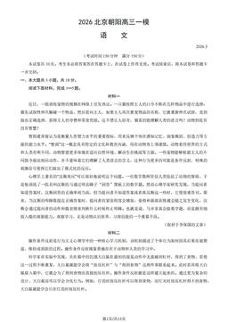 2026北京朝阳高三一模语文（教师版）-答案