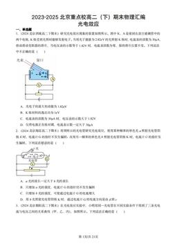2023-2025北京重点校高二（下）期末物理汇编：光电效应-答案
