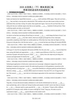 2025北京高二（下）期末英语汇编：用单词的适当形式完成短文-答案