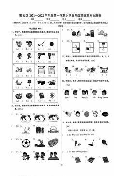 2022北京密云五年级（上）期末英语（教师版）-答案