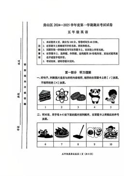 2025北京房山五年级（上）期末英语-答案