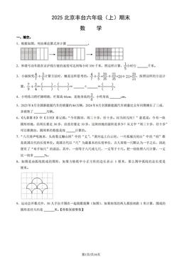 2025北京丰台六年级（上）期末数学（教师版）-答案