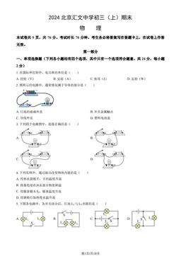 2024北京汇文中学初三（上）期末物理（教师版）-答案