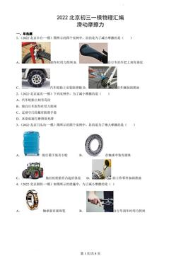 2022北京初三一模物理汇编：滑动摩擦力-答案