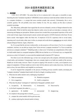 2024全国高考真题英语汇编：阅读理解C篇-答案