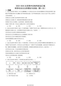 2022-2024北京高中合格考政治汇编：科学社会主义的理论与实践（第一次）-答案