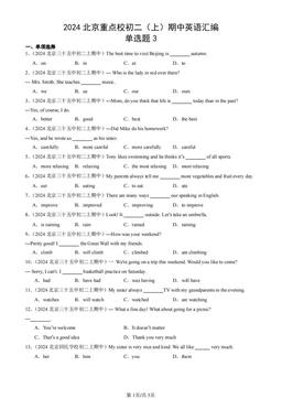 2024北京重点校初二（上）期中英语汇编：单选题3-答案