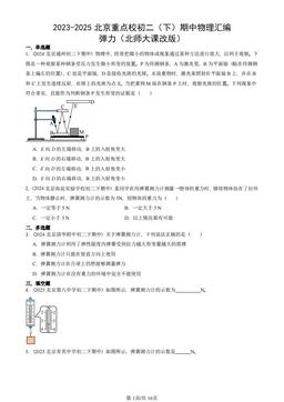 2023-2025北京重点校初二（下）期中物理汇编：弹力（北师大课改版）-答案