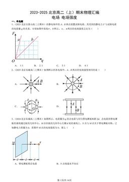 2023-2025北京高二（上）期末物理汇编：电场 电场强度-答案