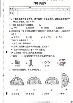 2025北京西城四年级（上）期末数学-答案