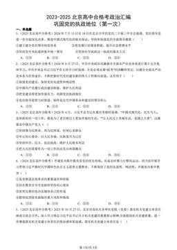 2023-2025北京高中合格考政治汇编：巩固党的执政地位（第一次）-答案
